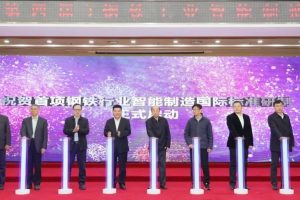 助推新型工業(yè)化 鋼鐵行業(yè)智能制造國際標準研制正式啟動